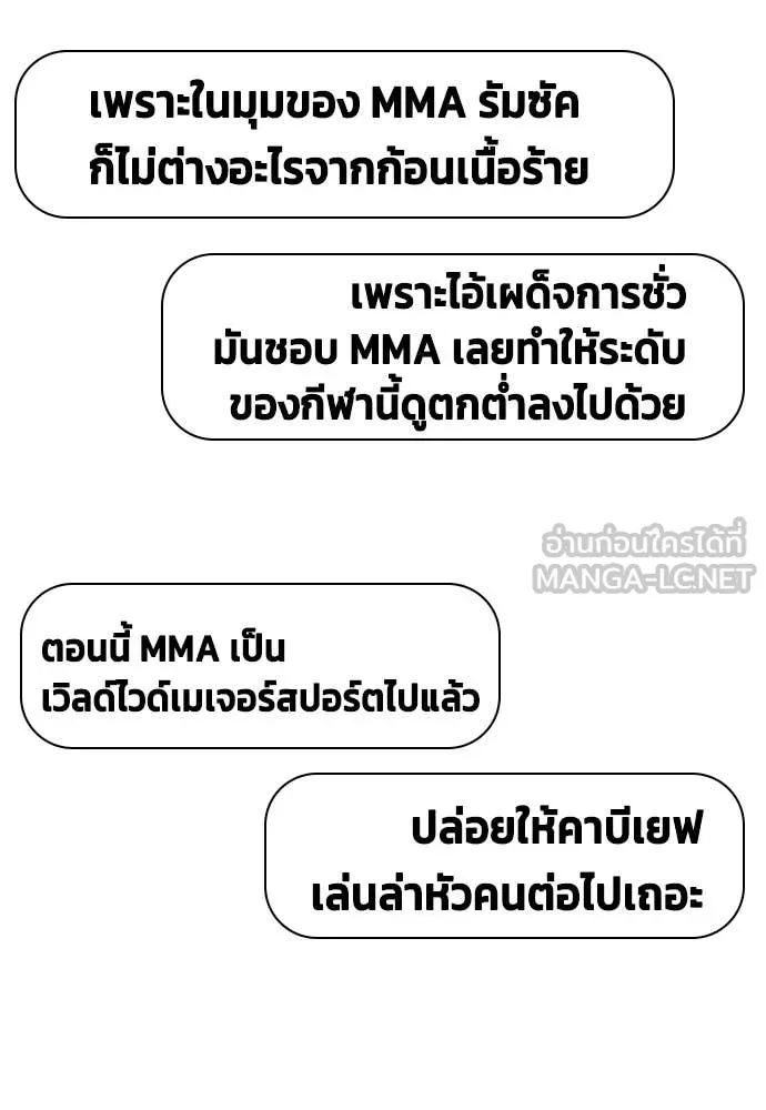 หมาหัวเน่า ตอนที่ 146 รูปที่ 181