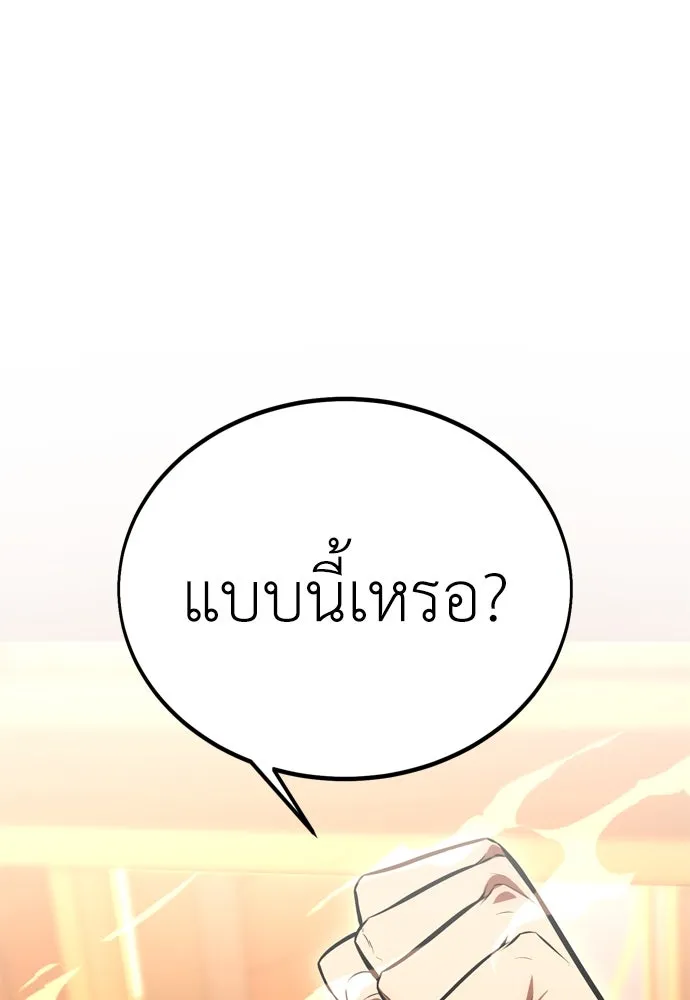ไอ้เพลเยอร์นั่น ฉันฆ่ามันเอง ตอนที่ 33 รูปที่ 275