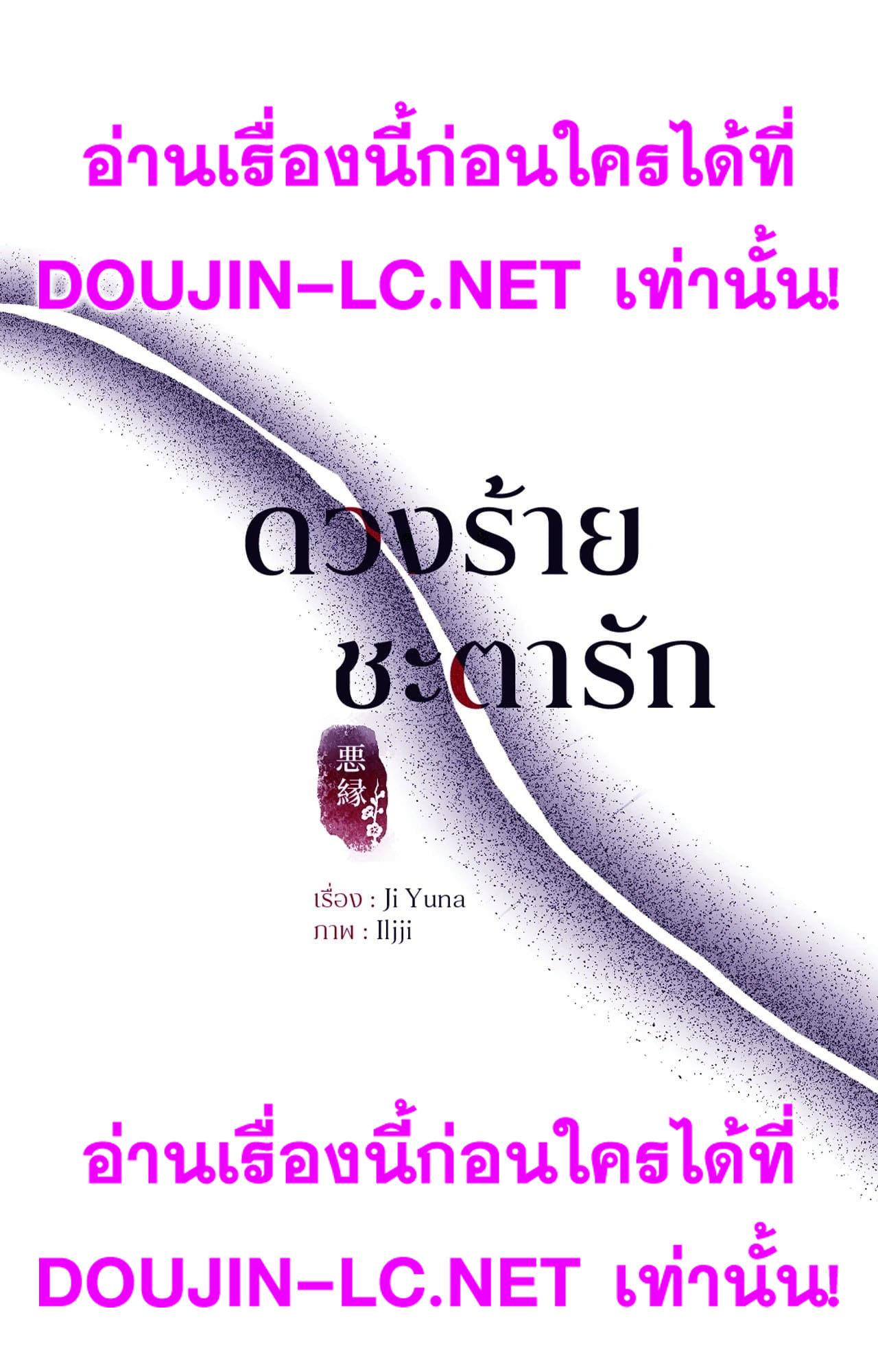 Doujin-Lc- อ่าน โดจิน มังฮวา เกาหลี ญี่ปุ่น จีน แปลไทย ดวงร้าย-ชะตารัก ตอนที่ 1 2 3 4 5 6 7 8 9 10 11 12 13 14 ฟรี ไม่มีโฆษณา อ่าน โดจิน Manhwa เกาหลี ญี่ปุ่น จีน เรามีครบ คัดมาให้เน้นๆ โดจิน 18+ รับประกันความฟินโดย  Doujin Lc