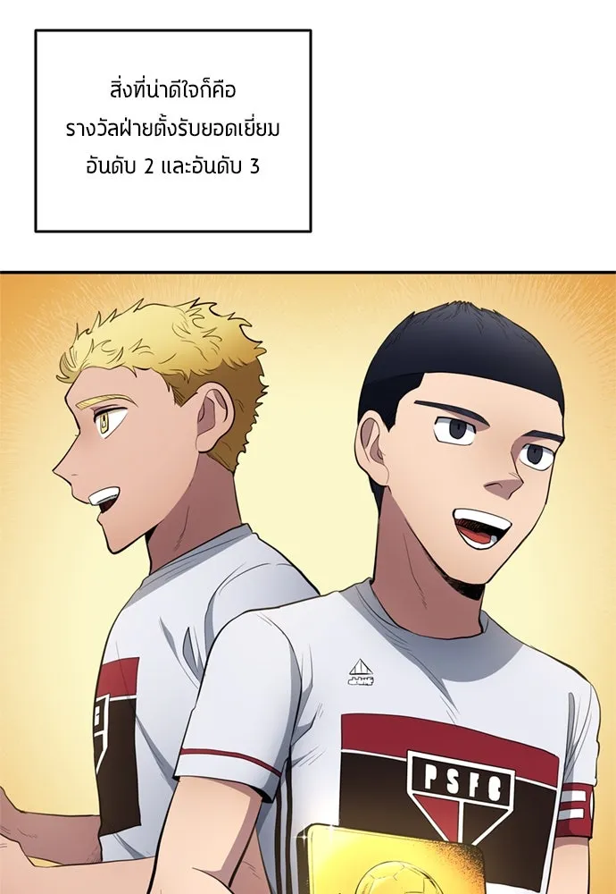 นักเตะแข้งสวรรค์ ตอนที่ 80 รูปที่ 86