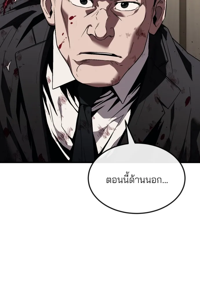 สนิมเชือดเลือดสาด ตอนที่ 21 รูปที่ 142
