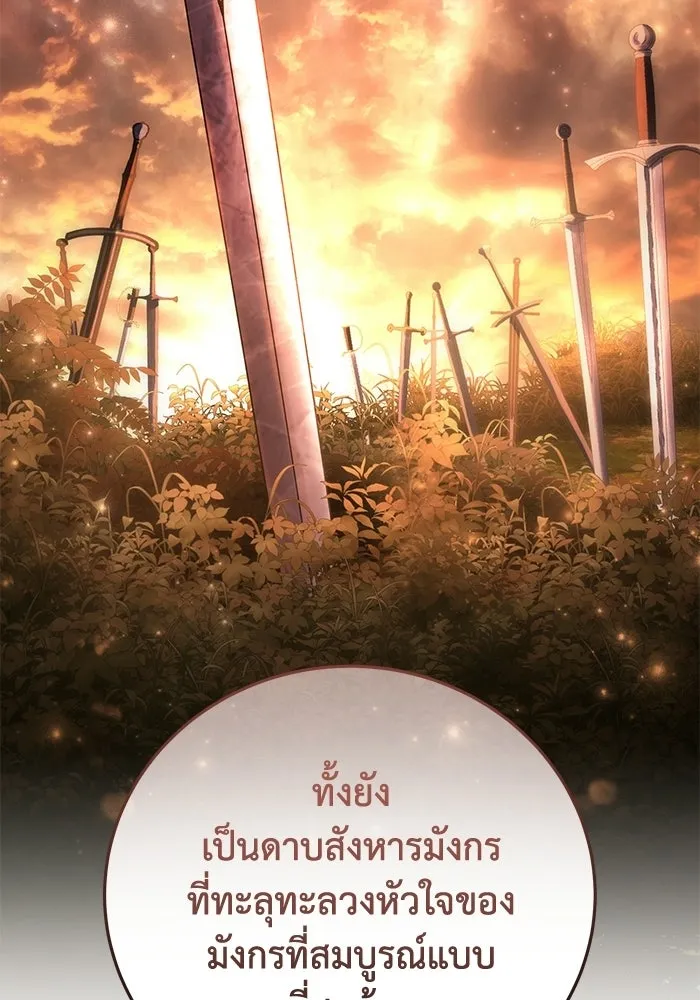 ยอดนักดาบผู้โอบอุ้มดารา ตอนที่ 113 รูปที่ 148