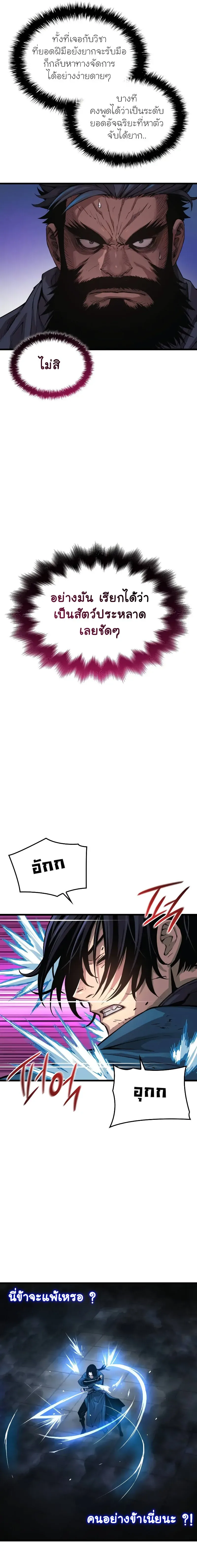 Myst Might Mayhem ตอนที่ ตอนที่ 78 รูปที่ 23