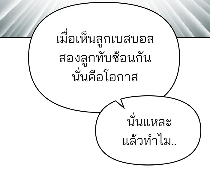 เลวฟาดเลว ตอนที่ 35 รูปที่ 119