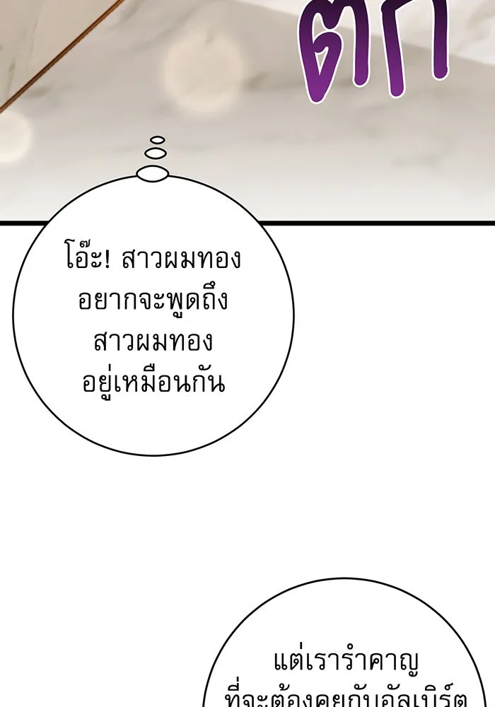 นางร้ายที่ไหนจะมีคุณธรรม ตอนที่ 71 รูปที่ 122