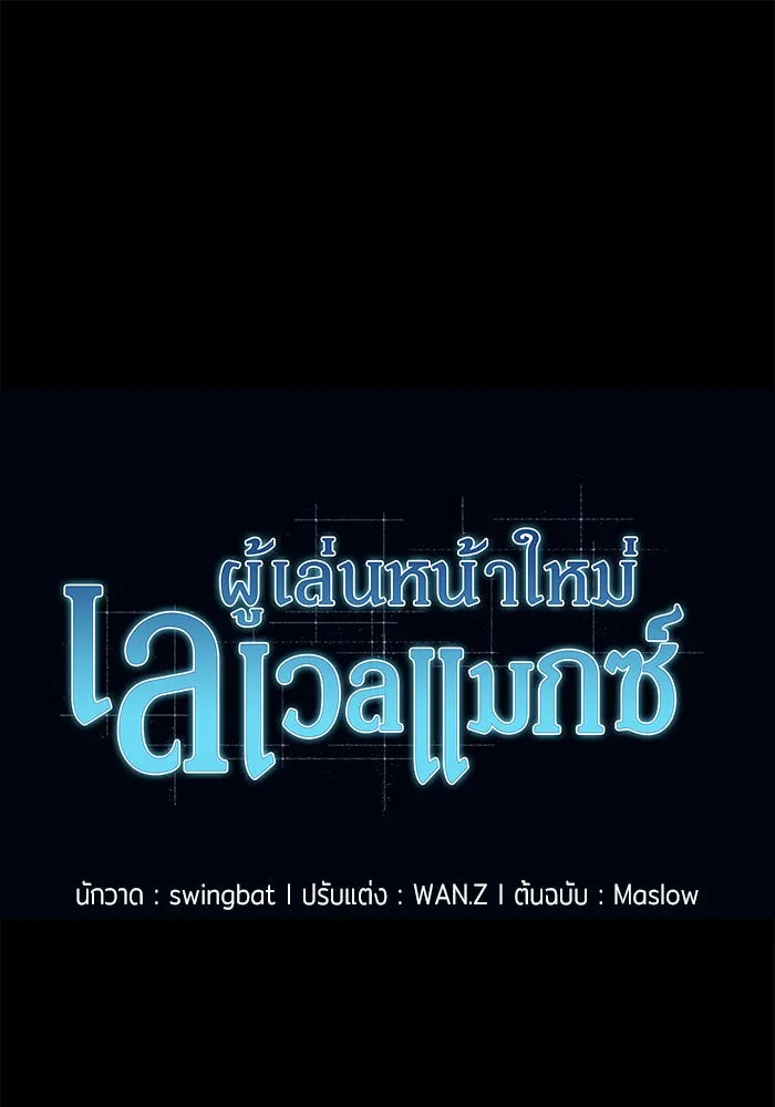 ผู้เล่นหน้าใหม่เลเวลแมกซ์ ตอนที่ 16 เทสต์ปลุกพลัง รูปที่ 41