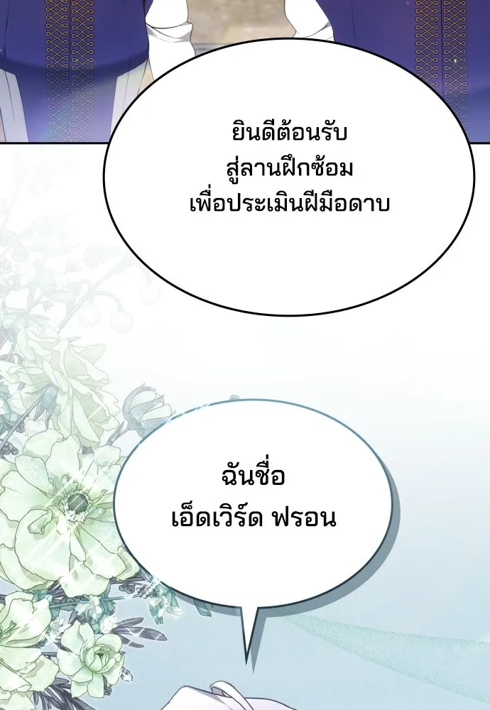 เหตุผลที่นางร้ายจับดาบ ตอนที่ 4 รูปที่ 28