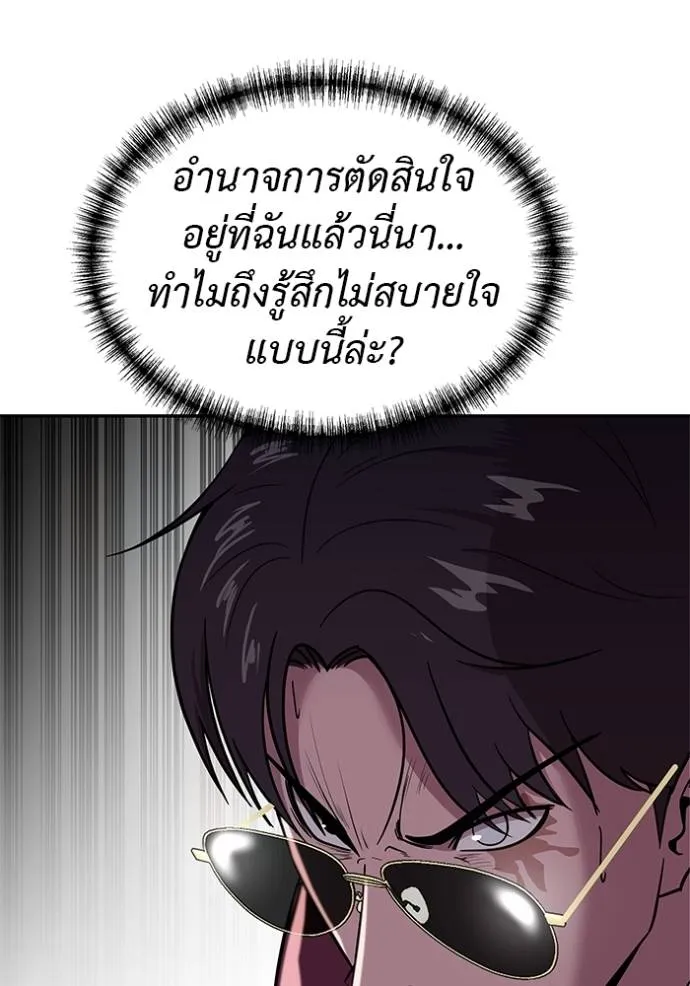 เรียกฉันว่าพระเจ้า ตอนที่ 22 รูปที่ 53