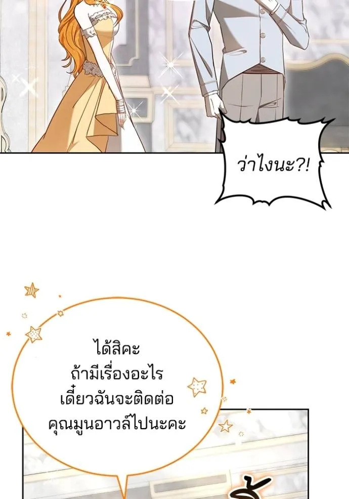 เจ้าสาวอัคนีดำ ตอนที่ 60 รูปที่ 49