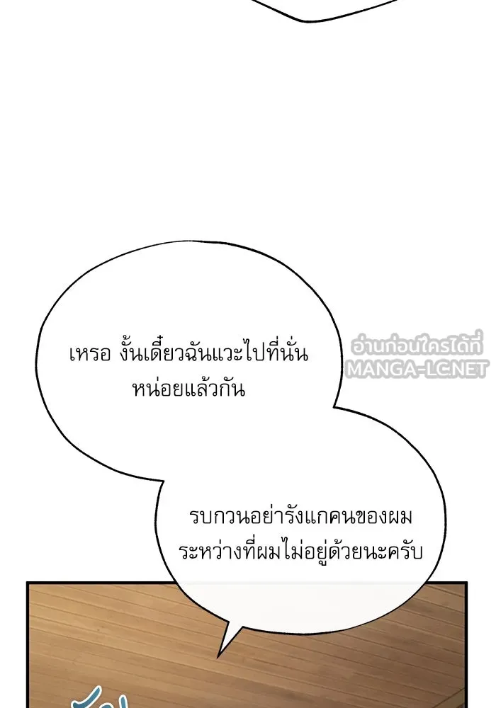 ศาสตราจารย์จำเป็นแห่งอะคาเดมี ตอนที่ 97 รูปที่ 90