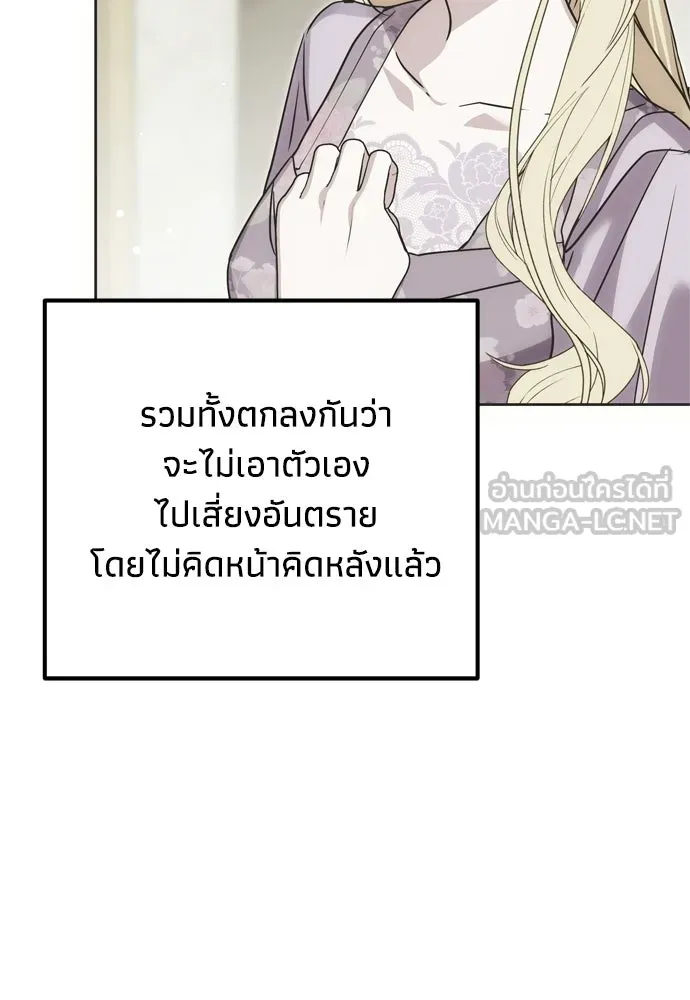 คมเขี้ยวชำระแค้น ตอนที่ 58 รูปที่ 87