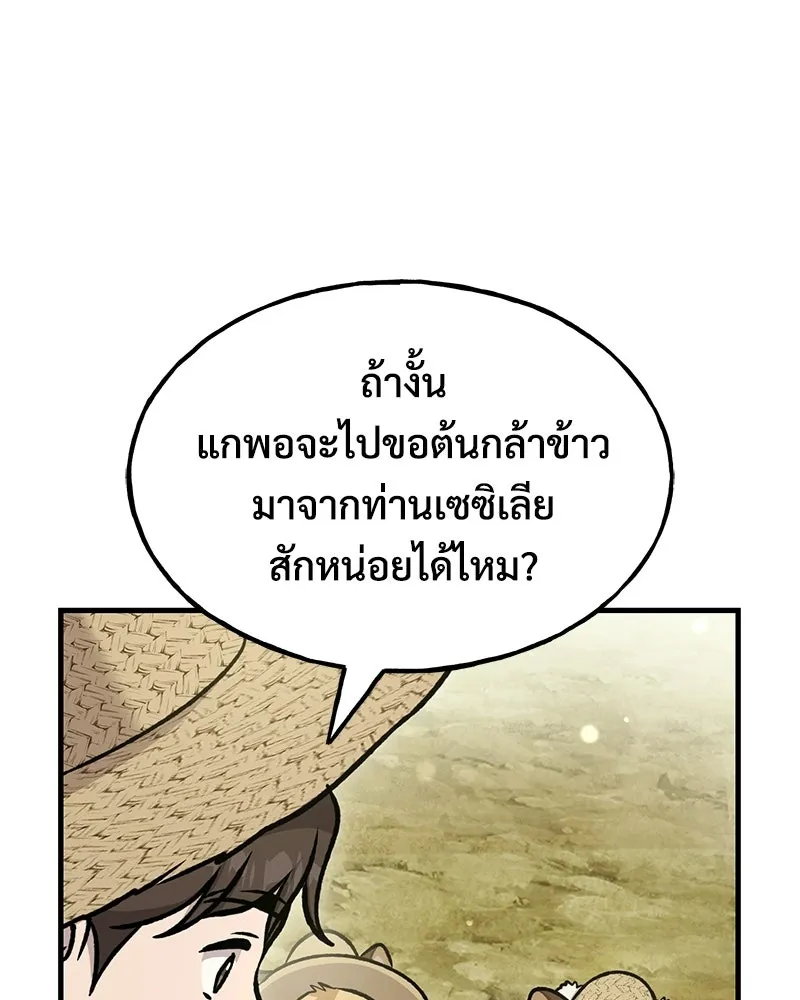 ปลูกผักพิชิตหอคอย ตอนที่ 110 รูปที่ 37
