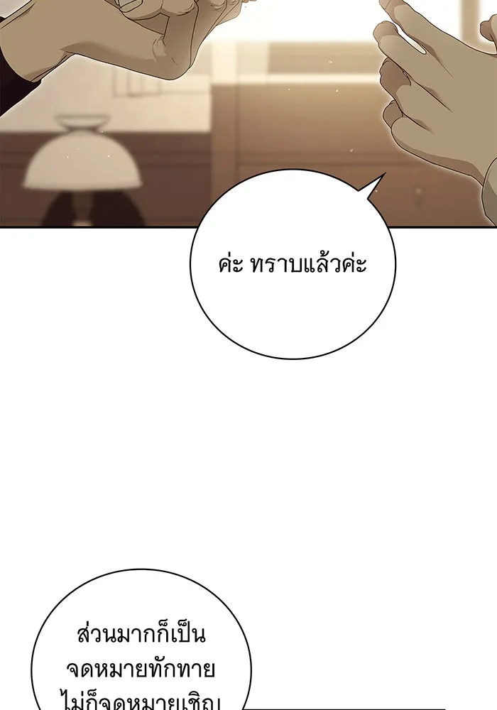 สาว(ลับ)ใช้ของท่านเคานต์ตาบอด ตอนที่ 8 รูปที่ 76