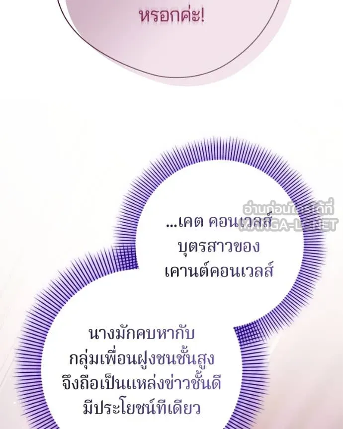 ถ้าเป็นนางร้าย ตอนที่ 18 รูปที่ 90