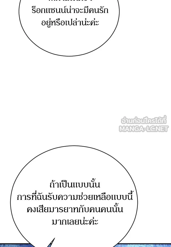 หมาป่าคู่เคียงบัลลังก์ ตอนที่ 6 รูปที่ 108