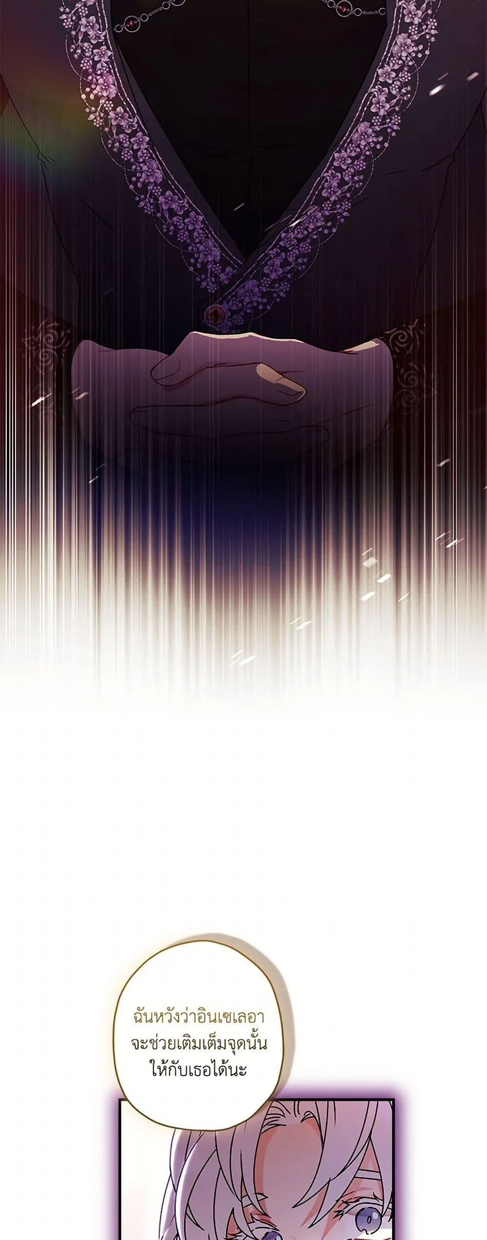 I Became the Male Lead_s Adopted Daughter ฉ_นกลายเป_นล_กสาวบ_ญธรรมของท_านดย_ก ตอนที่ ตอนที่ 112 รูปที่ 16