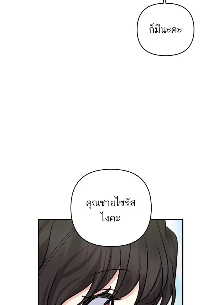บุตรสาวของดยุกปีศาจ ตอนที่ 139 รูปที่ 52