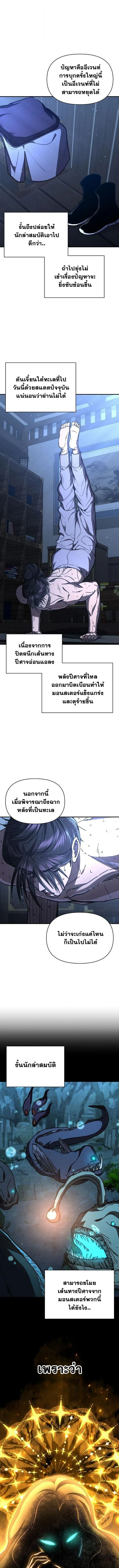 I Became the Successor of the Martial God ผ_ส_บทอดแห_งเทพย_ทธ ตอนที่ ตอนที่ 38 รูปที่ 4