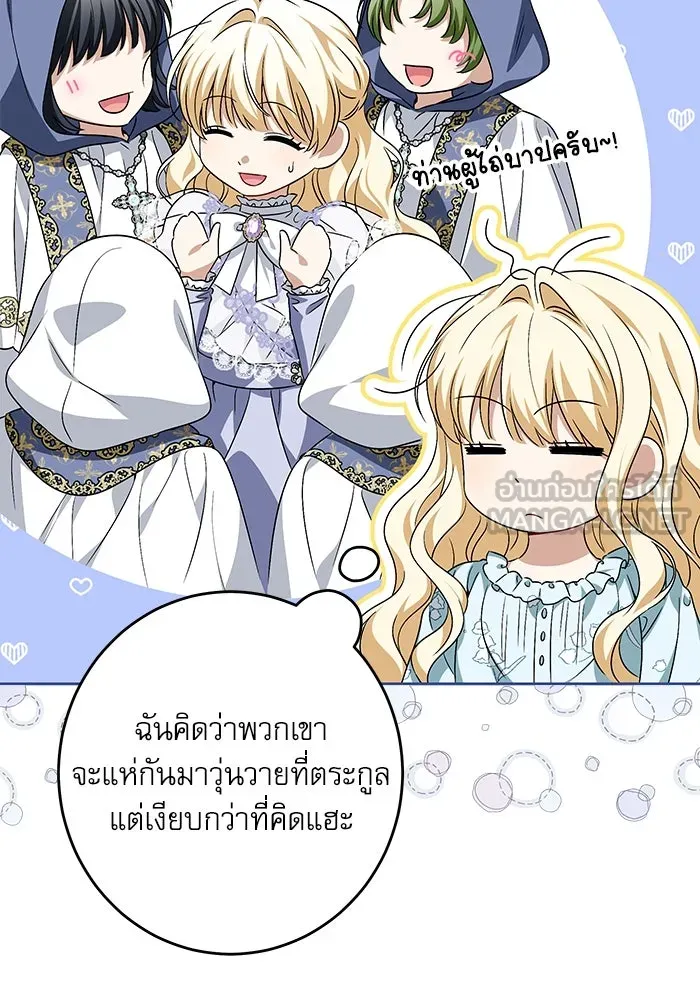 ครอบครัวตัวร้ายปล่อยฉันไปเถอะ ตอนที่ 39 รูปที่ 6