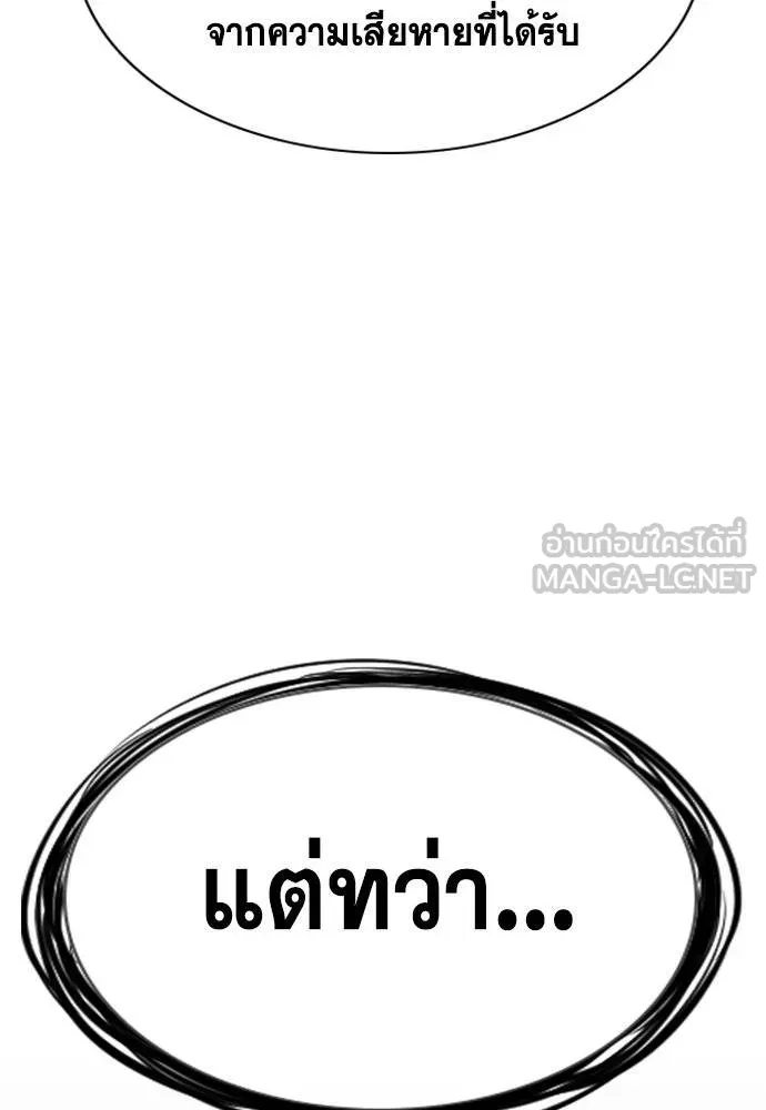 การศึกษาที่แท้จริง ตอนที่ 195 รูปที่ 121