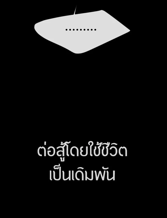 ยุคแห่งยอดมนุษย์ ตอนที่ 55 รูปที่ 164