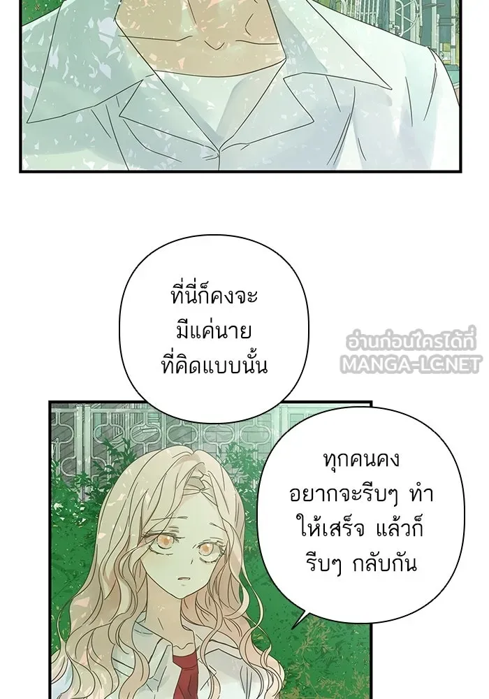 ฉันมันร้าย หรือเพราะโลกไม่น่ารัก ตอนที่ 103 รูปที่ 48