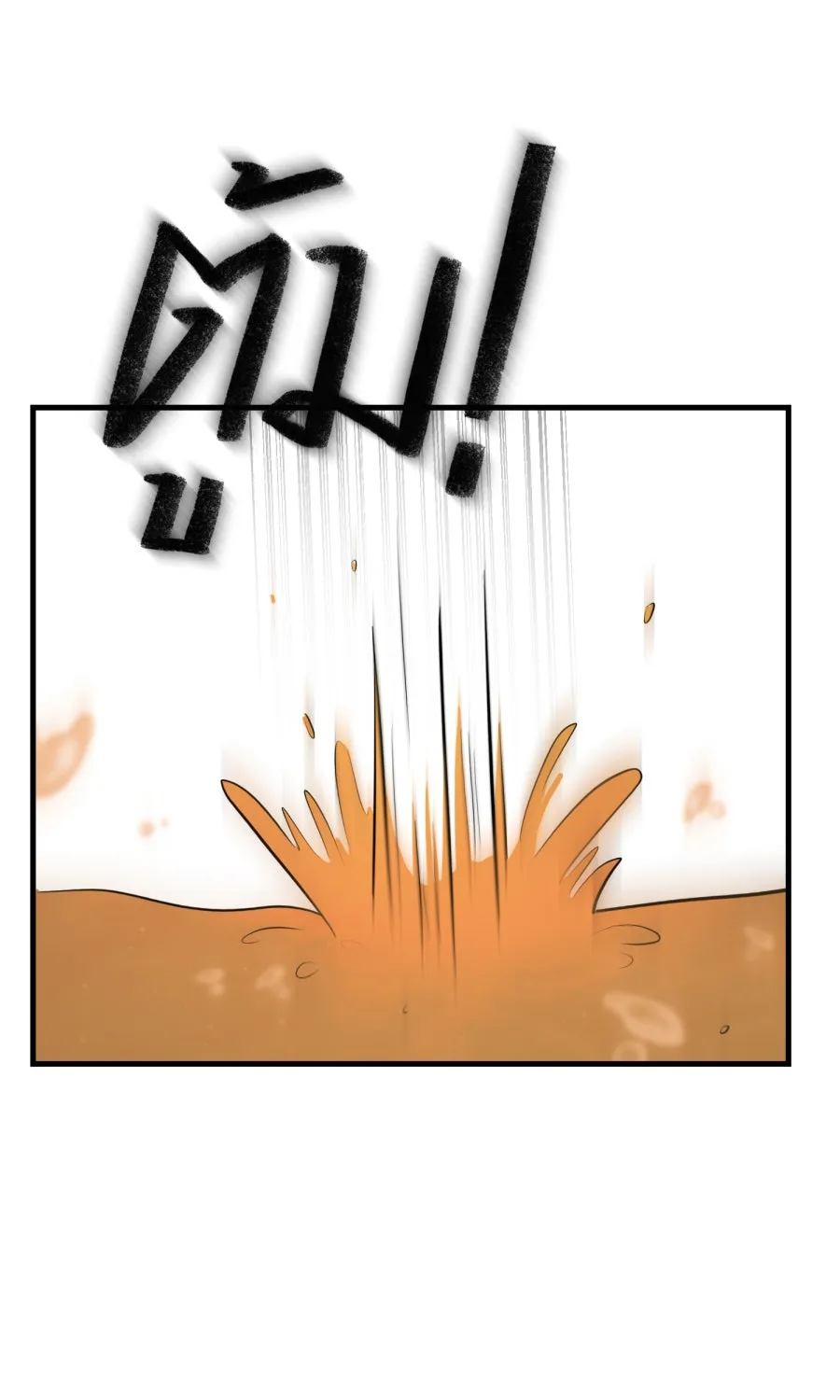 ตื่นมาอีกทีก็เป็นนายเอกไปซะแล้ว ตอนที่ 63 ไม่มีวันลืม รูปที่ 13