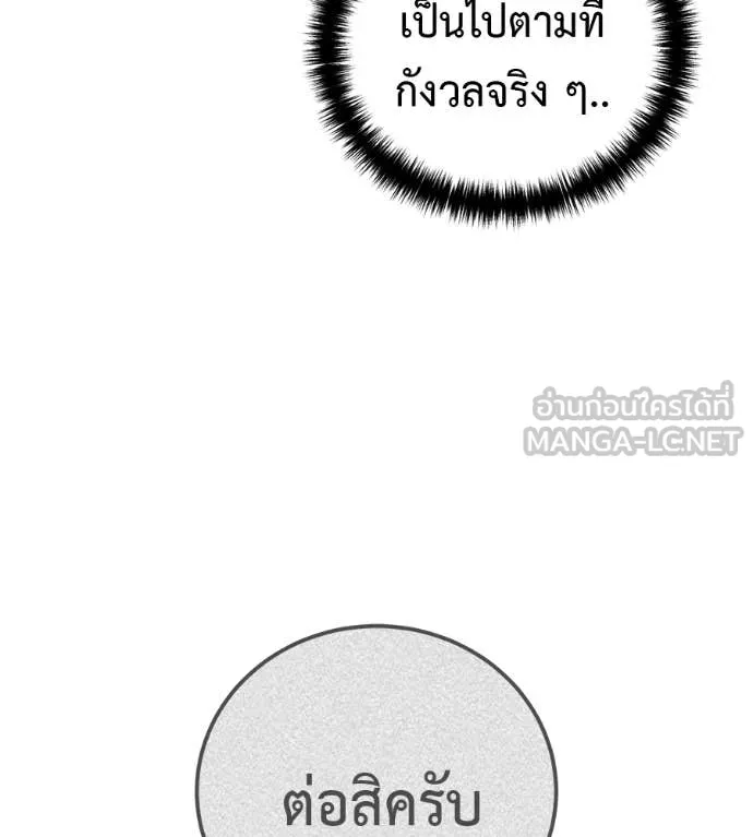 มัจจุราชชุดแดง ตอนที่ 19 รูปที่ 65