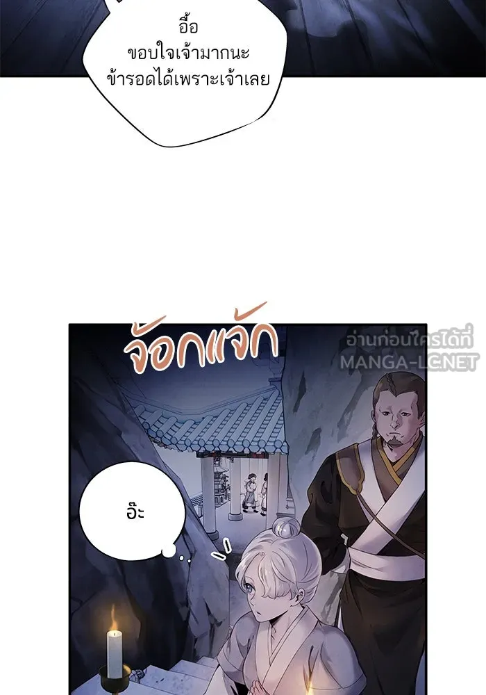 อาซา ตอนที่ 49 ชีอน รูปที่ 66