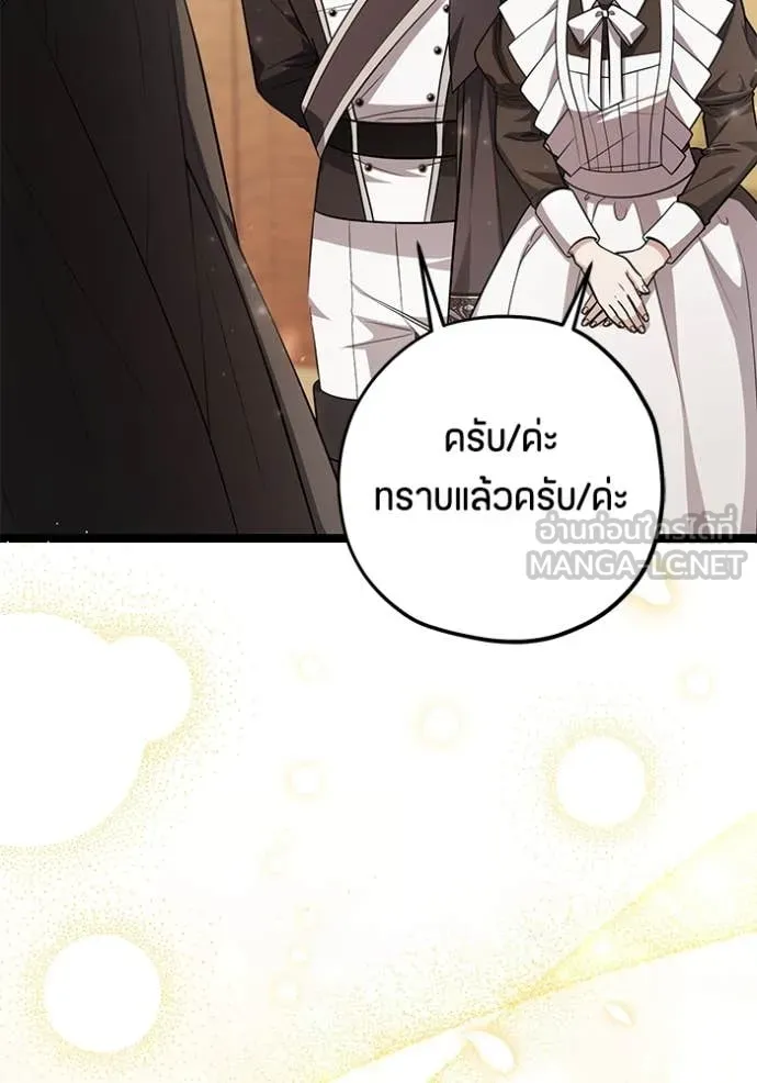 ป๊ะป๋าขา หนูลาแล้ว ตอนที่ 61 รูปที่ 7