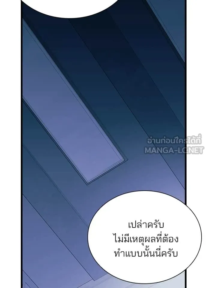 Villain to kill ตอนที่ 215 รูปที่ 117