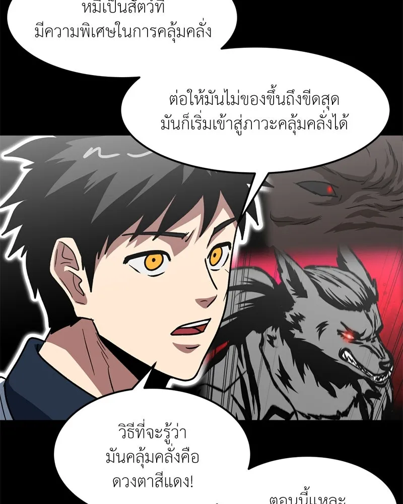 โรงเรียนสัตว์กินเนื้อ ตอนที่ 85 รูปที่ 52