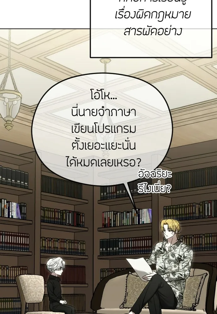 วิธีหนีตายจากนิยายโรคจิต ตอนที่ 110 รูปที่ 23