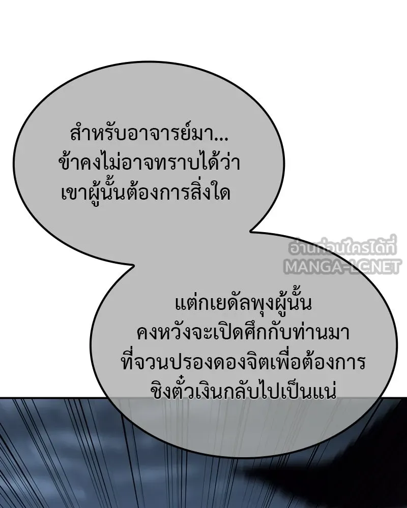 เกิดอีกทีเป็นว่าที่ประมุขลัทธิมาร ตอนที่ 131 รูปที่ 39