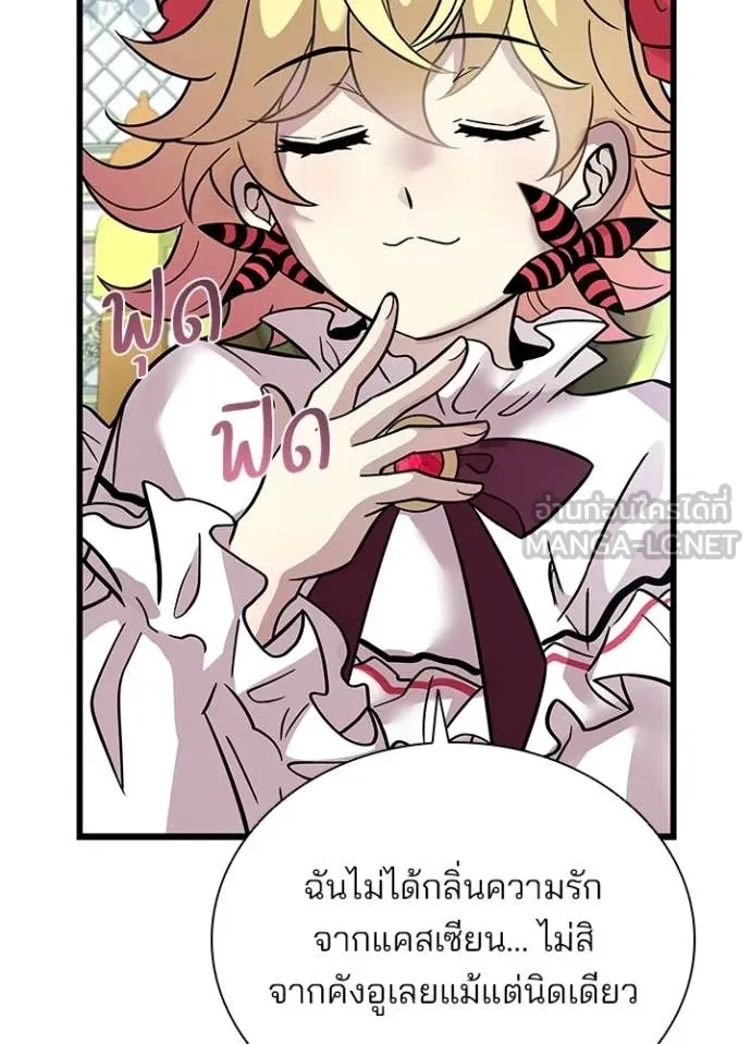 Villain to kill ตอนที่ 227 รูปที่ 103