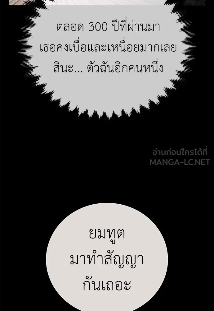 ไอ้เพลเยอร์นั่น ฉันฆ่ามันเอง ตอนที่ 71 รูปที่ 117