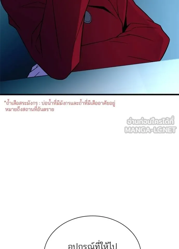 Villain to kill ตอนที่ 167 รูปที่ 63