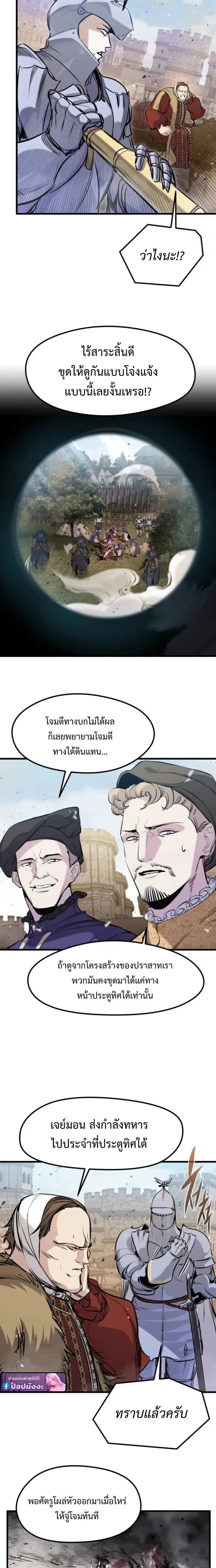 The Regressed Mercenary_s Machinations ตำนานราชาแห_งทหารร_บจ_าง ตอนที่ ตอนที่ 60 รูปที่ 6