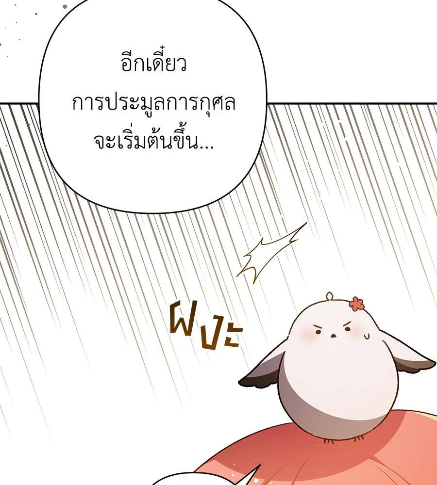 คุณพ่อของหนูคือศัตรูในชาติก่อน ตอนที่ 35 รูปที่ 128