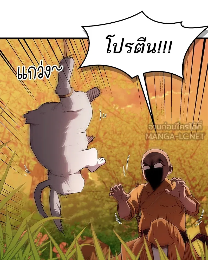 สุดยอดเทรนเนอร์แห่งยุทธภพ ตอนที่ 14 โปรตีน!! รูปที่ 141