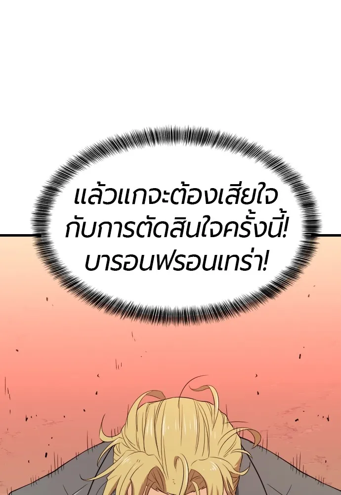 ยอดสถาปนิกผู้พิทักษ์อาณาจักร ตอนที่ 7 รูปที่ 82