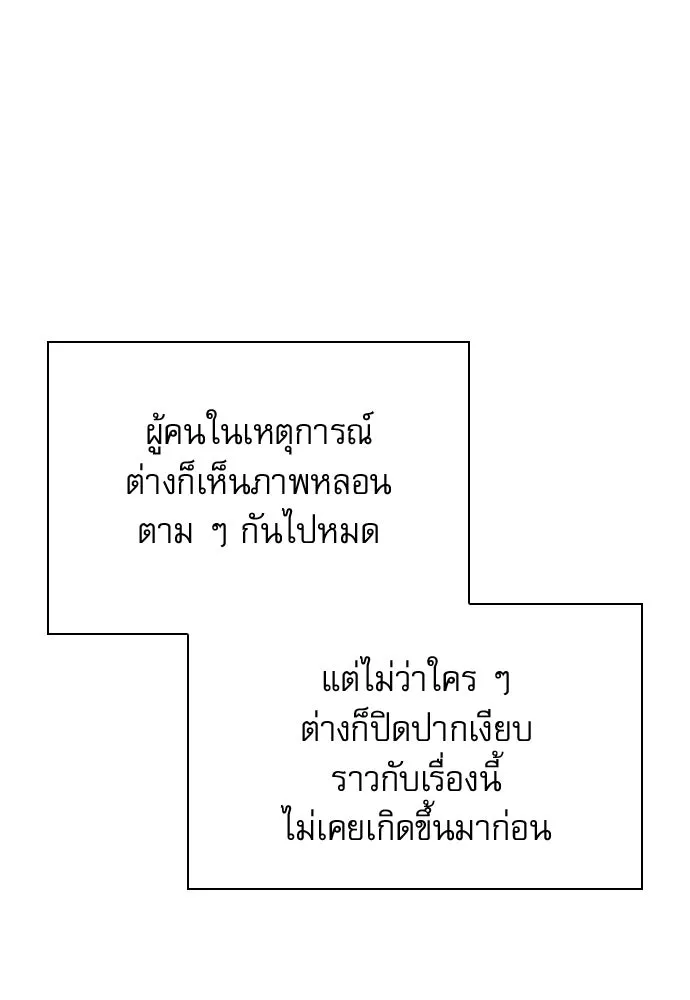 ลับลางลวง ตอนที่ 86 มุ่งหน้าสู่เวหาตราบพิภพ รูปที่ 70
