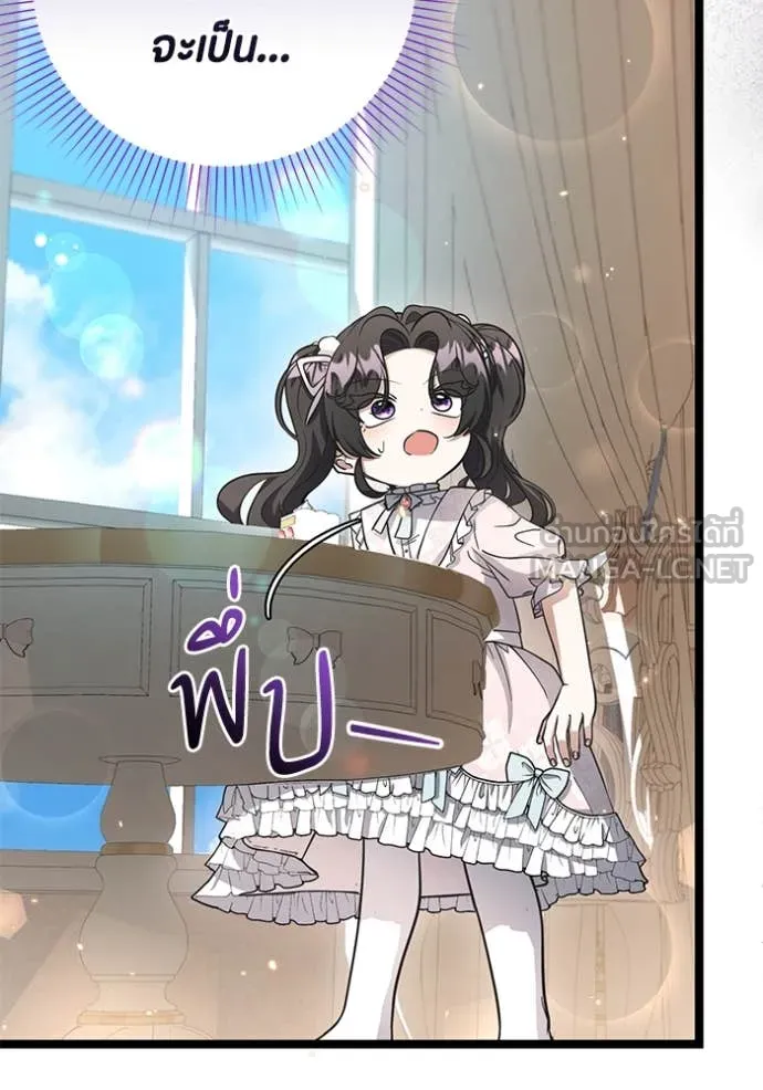 ป๊ะป๋าขา หนูลาแล้ว ตอนที่ 20 รูปที่ 117