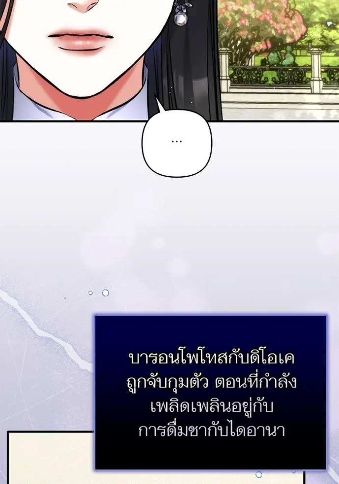 แด่ตัวละครโปรดที่ถูก ตอนที่ 92 รูปที่ 47
