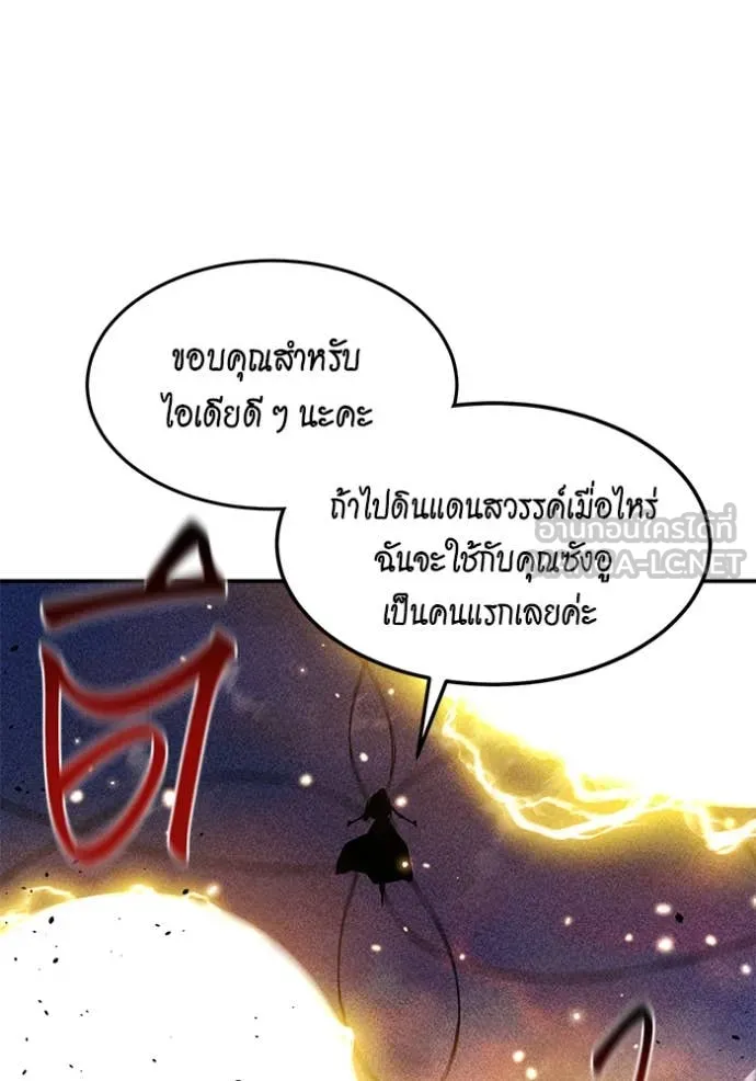 แยกร่าง ล่าอัตโนมัติ ตอนที่ 171 รูปที่ 115