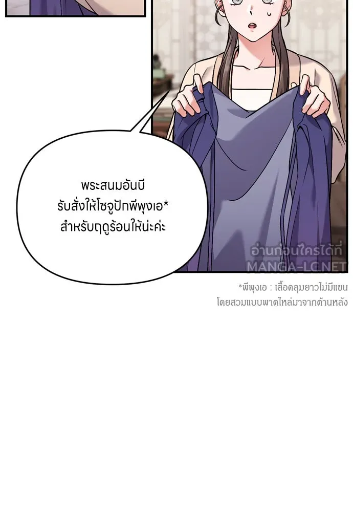 ข้าเนี่ยนะเป็นพระสนม ตอนที่ 27 จับหัวขโมยงั้นเหรอ รูปที่ 72