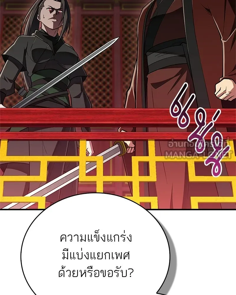 สุดยอดเทรนเนอร์แห่งยุทธภพ ตอนที่ 86 พวกเจ้าเป็นใครกันแน่ รูปที่ 57