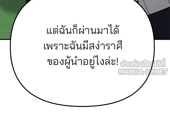 เลวฟาดเลว ตอนที่ 101 รูปที่ 105