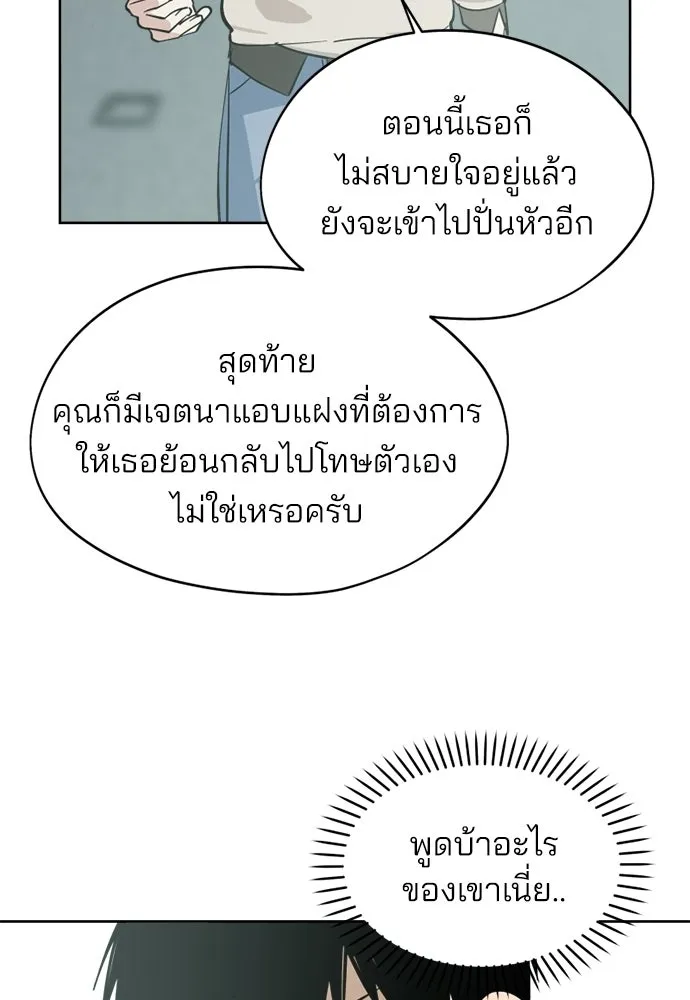 สวยเองนักเลงพอ ตอนที่ 32 รูปที่ 98