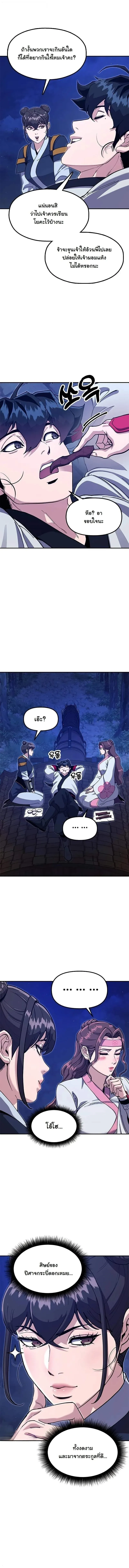 Chronicles of the Lazy Sovereign บ_นท_กของราชาจอมข_เก_ยจ ตอนที่ ตอนที่ 42 รูปที่ 17